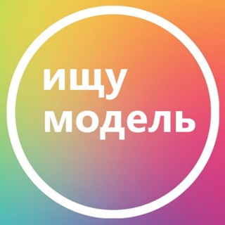 Telegram chat Ищу модель Казань logo