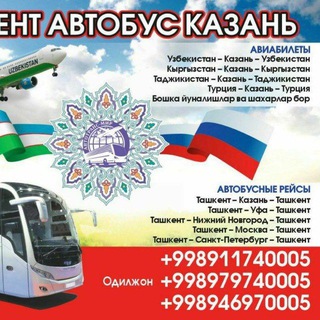 Telegram chat Қазанъ Тошкент Автобус logo
