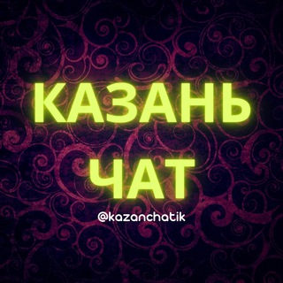 Telegram chat Казань Чат logo