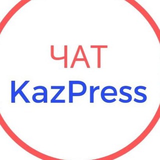 Telegram chat ЧАТ - KazPress logo