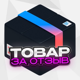 Telegram chat Товар за отзыв | Кэшбэк logo