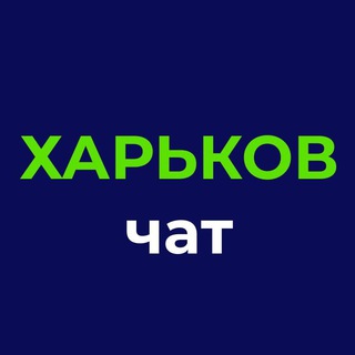 Telegram chat Харківський ЧАТ logo