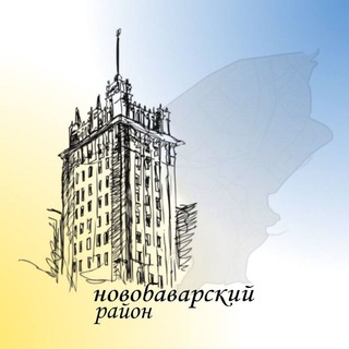 Telegram chat Харьков Новобаварский🇺🇦 logo