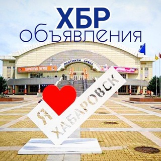 Telegram chat Хабаровск объявления logo