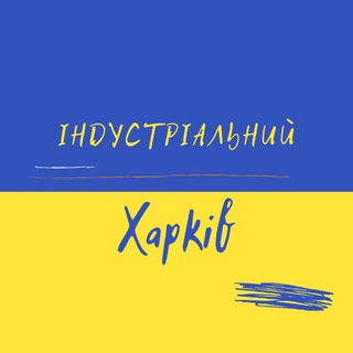 Telegram chat Харків Індустріальний район logo