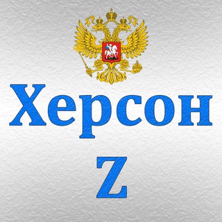 Telegram chat Херсон Z logo