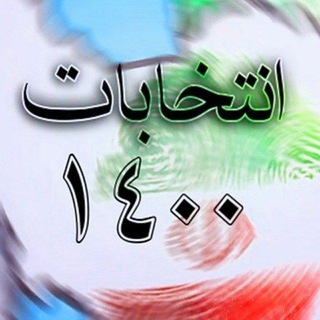 Telegram chat انتخابات خوی logo