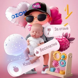 Telegram chat 🧚‍♀ДЕТСКИЕ ТОВАРЫ ЗА КЭШБЭК logo