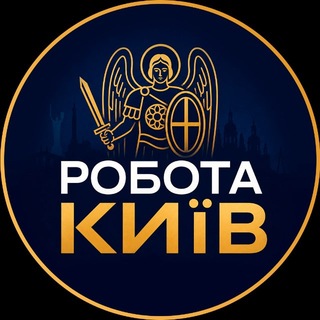 РОБОТА КИЇВ чат 🇺🇦 - Telegram Groups