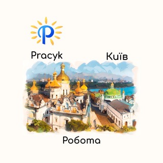 Робота Київ | Підробіток Київ - Telegram Groups