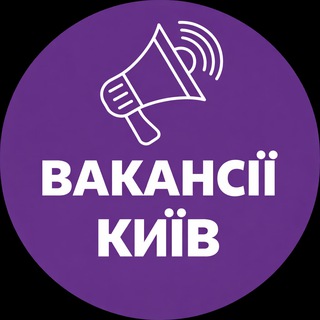 РОБОТА В КИЄВІ | Київ - Telegram Groups
