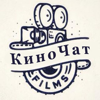 Telegram chat КиноХата Чат logo