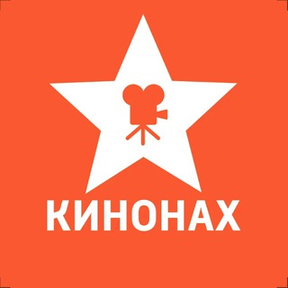 Telegram chat КИНОНАХ logo
