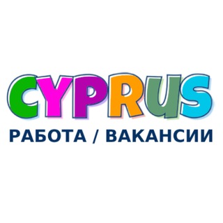 Telegram chat Кипр работа | вакансии logo