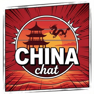 Telegram chat Пекин Шанхай Гуанчжоу Чат logo