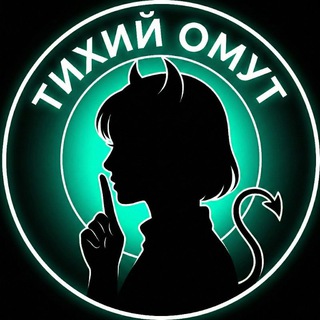 Telegram chat Тихий Омут | Клуб Романтики logo