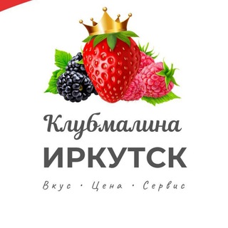 Логотип телеграм-чата klubmalina_irkutsk — 🍓КлубМалина🇰🇬ИРКУТСК🇷🇺