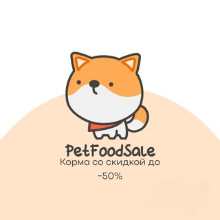 Telegram chat Корм и товары для животных со скидкой до 50% logo