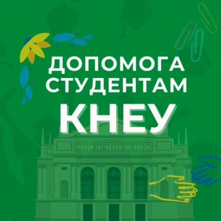 Логотип телеграм-чату kneustudentshelp — Допомога студентам || KNEU 🏛