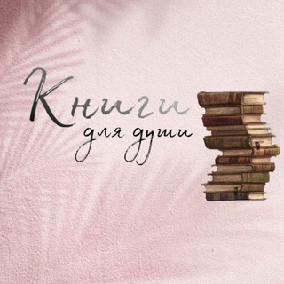 Flibusta Книги ~ Книголюб - Telegram Groups