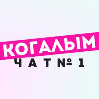 Telegram chat Чат Когалыма logo