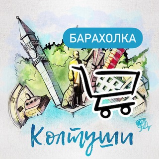 Telegram chat КОЛТУШИ БАРАХОЛКА logo