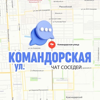 Telegram chat КОМАНДОРСКАЯ, мкр. Россинского, Краснодар logo