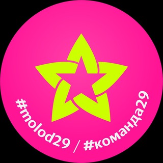 Telegram chat #molod29 Команда29 logo