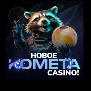 Telegram chat КОМЕТА CASINO logo