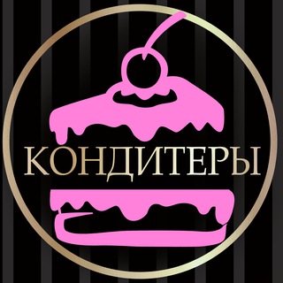 Telegram chat Кондитеры logo