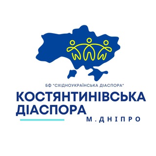 Telegram chat Костянтинівська діаспора у м. Дніпро logo