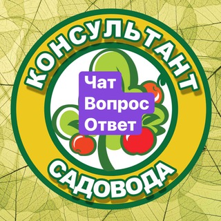 Telegram chat Консультант Садовода Chat logo