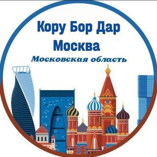 Telegram chat Кор Дар Москва №1 🇹🇯 logo