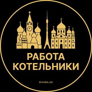 Telegram chat Вакансии Котельники | Работа logo