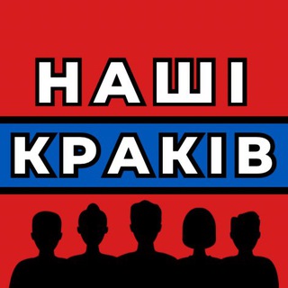 Telegram chat Наші в Кракові 🇺🇦🇵🇱 РОБОТА/ПОСЛУГИ logo