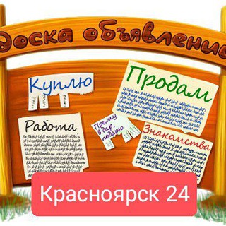 Telegram chat Объявления Красноярска logo