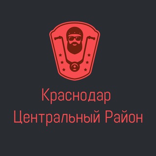 Telegram chat Краснодар Центральный Район Знакомства Центральный округ Краснодара Объявления Барахолка Вписки Общение Центр Краснодара Галерея logo