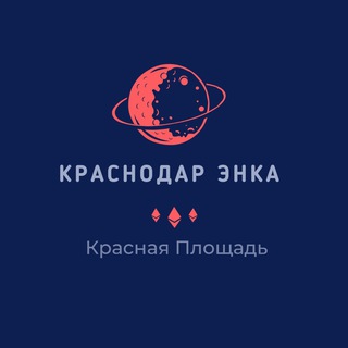 Telegram chat Краснодар Энка Красная Площадь Авиагородок П Северный Краснодар Горхутор 9 километр 9 км Баскет-холл Знакомства Чат Барахолка logo