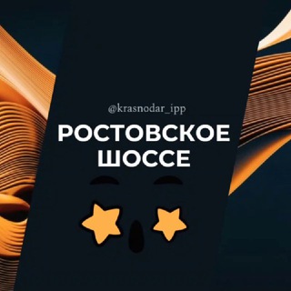 Telegram chat Ростовское Шоссе Краснодар Ипподром Знакомства Чат Общение Познакомиться Нетворкинг Клуб Эмоция Группа Барахолка Реклама Объявле logo