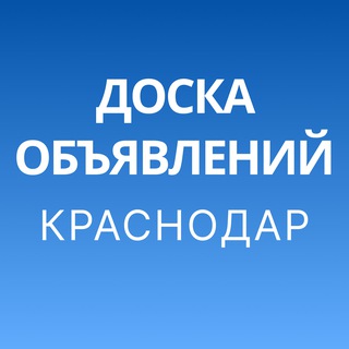 Telegram chat Краснодар Объявления | Работа, Аренда, Продажа logo