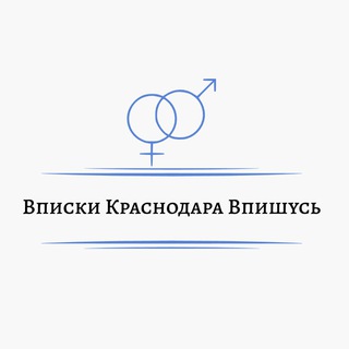 Telegram chat Краснодарский край знакомства Чат Общение Познакомиться Нетворкинг Клуб Эмоция Группа logo