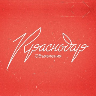Telegram chat Краснодар 🔥 ОБЪЯВЛЕНИЯ logo