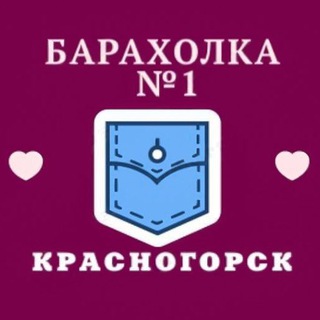 Telegram chat Барахолка Красногорск №1 logo