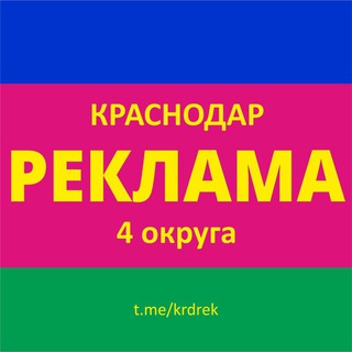 Telegram chat РЕКЛАМА | Краснодар | ОБЪЯВЛЕНИЯ logo
