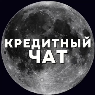 Telegram chat КРЕДИТНЫЙ ЧАТ 🪙 БАНКОВСКИЙ СОТРУДНИК logo