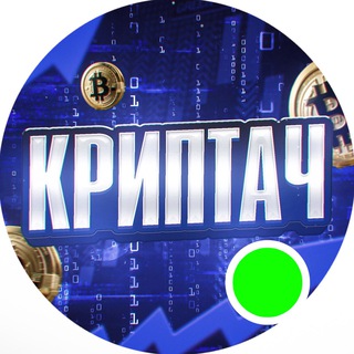 Telegram chat Чат Криптача logo