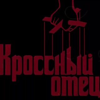 Telegram chat Кроссный Отец I Кроссовки Камчатка logo