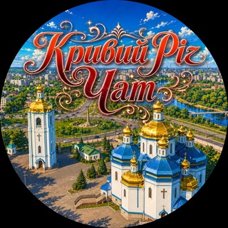 Telegram chat Кривий Ріг Чат logo