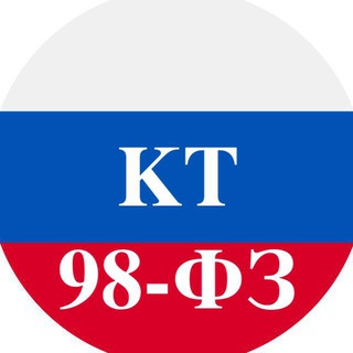 Telegram chat КТ 98-ФЗ logo
