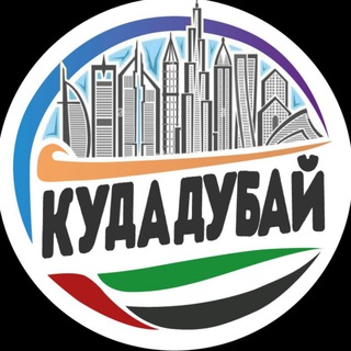Логотип телеграм-чата kudadubaichat — Куда Дубай (чат)